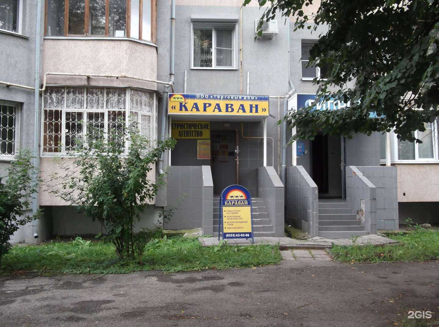 Отзывы на компанию Караван в г. Чебоксары c фото