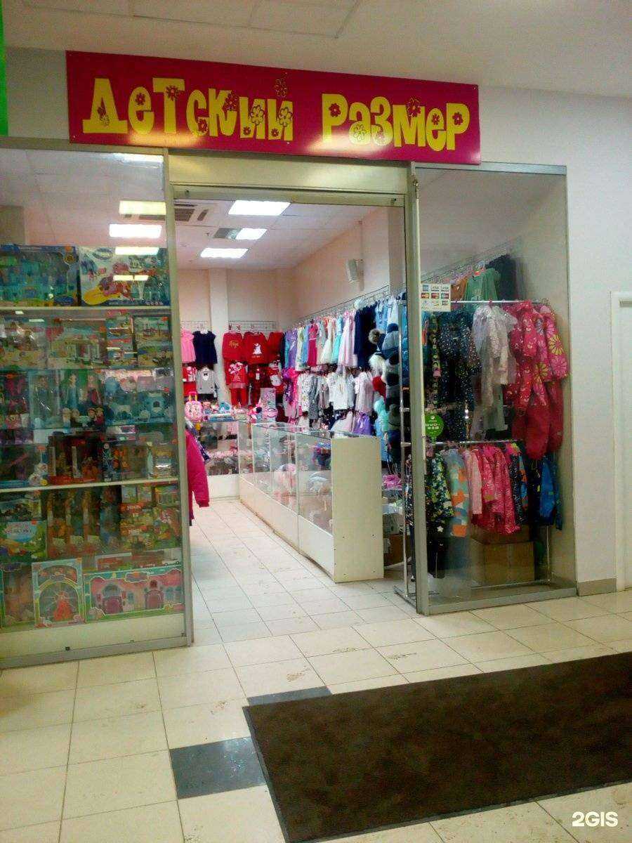 Отзывы на компанию Детский размер в Перми c фото