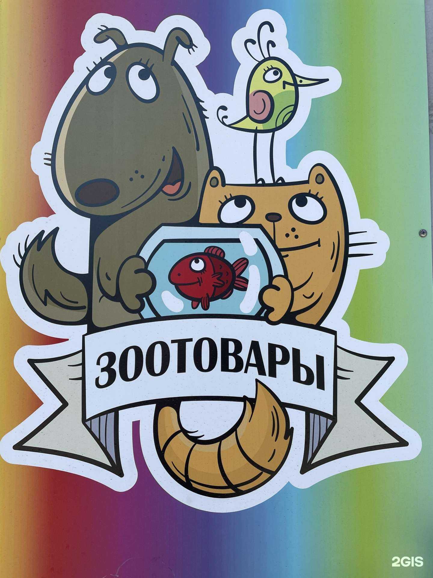 Отзывы на компанию Магазин зоотоваров в г. Тула c фото