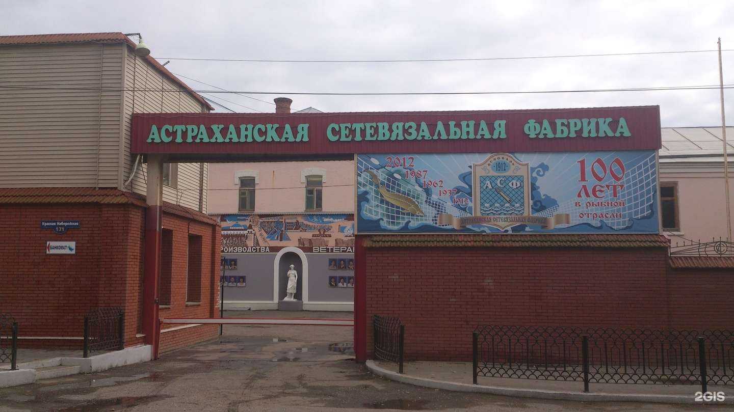Отзывы на компанию Астраханская сетевязальная фабрика в Астрахани c фото