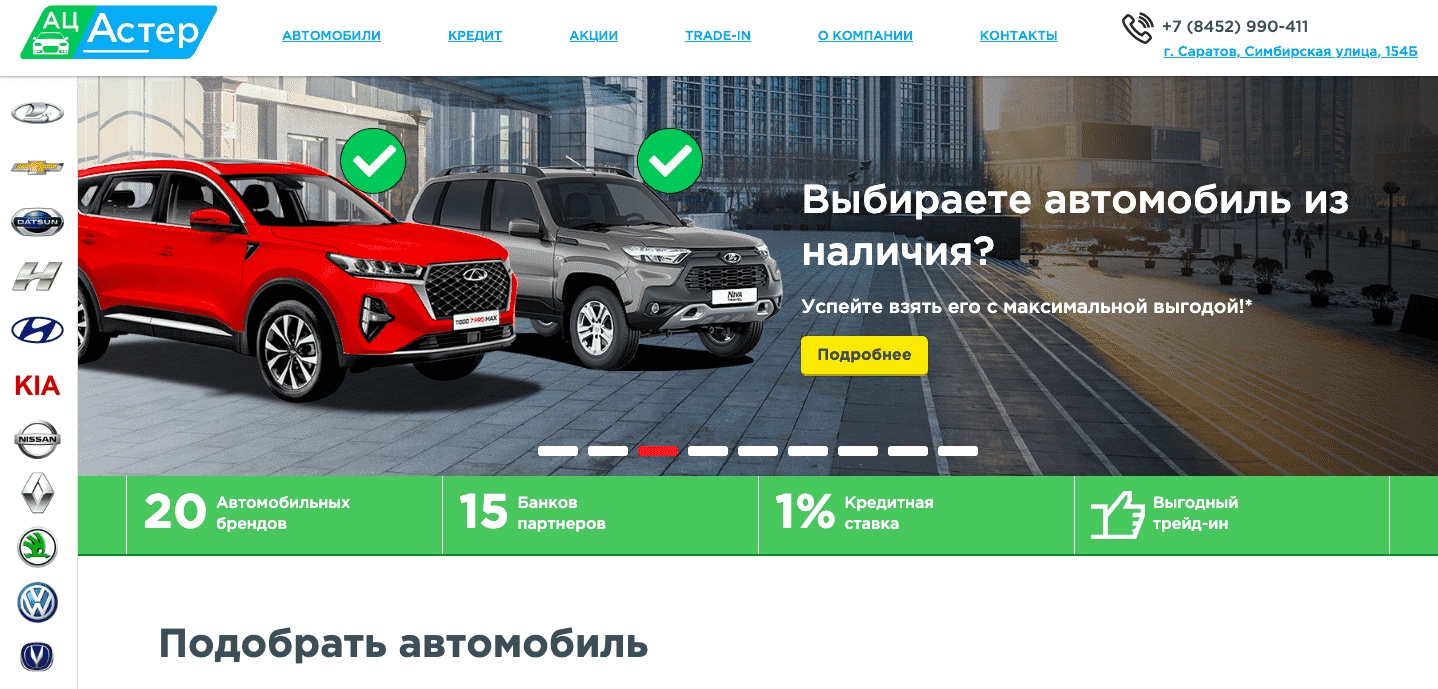 Отзывы на компанию Ац Астер в г. Саратов c фото