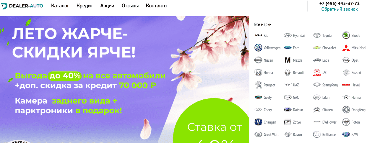 Отзывы на компанию DEALER-AUTO в г. Москва c фото