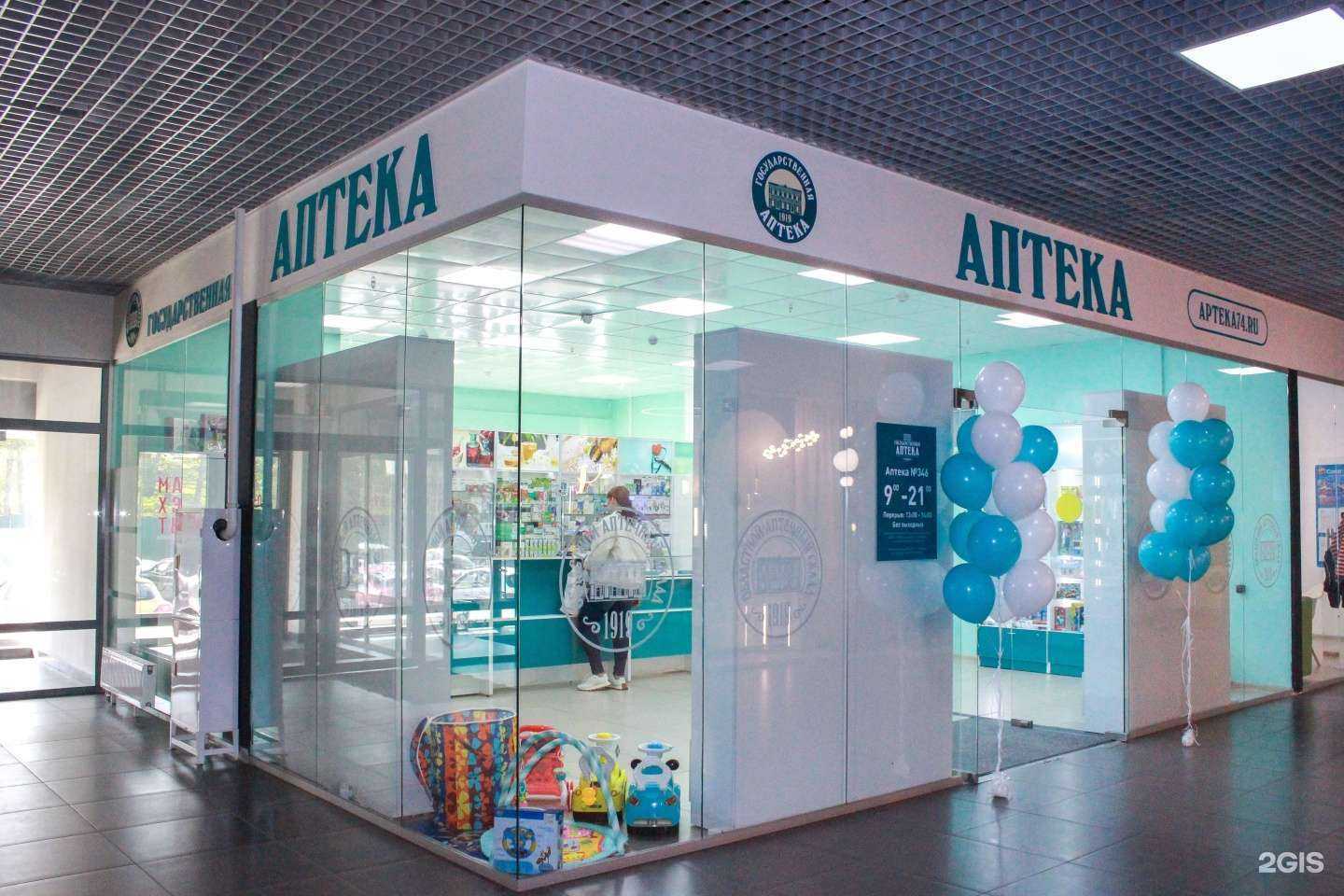 Отзывы на компанию Государственная аптека в г. Челябинск c фото