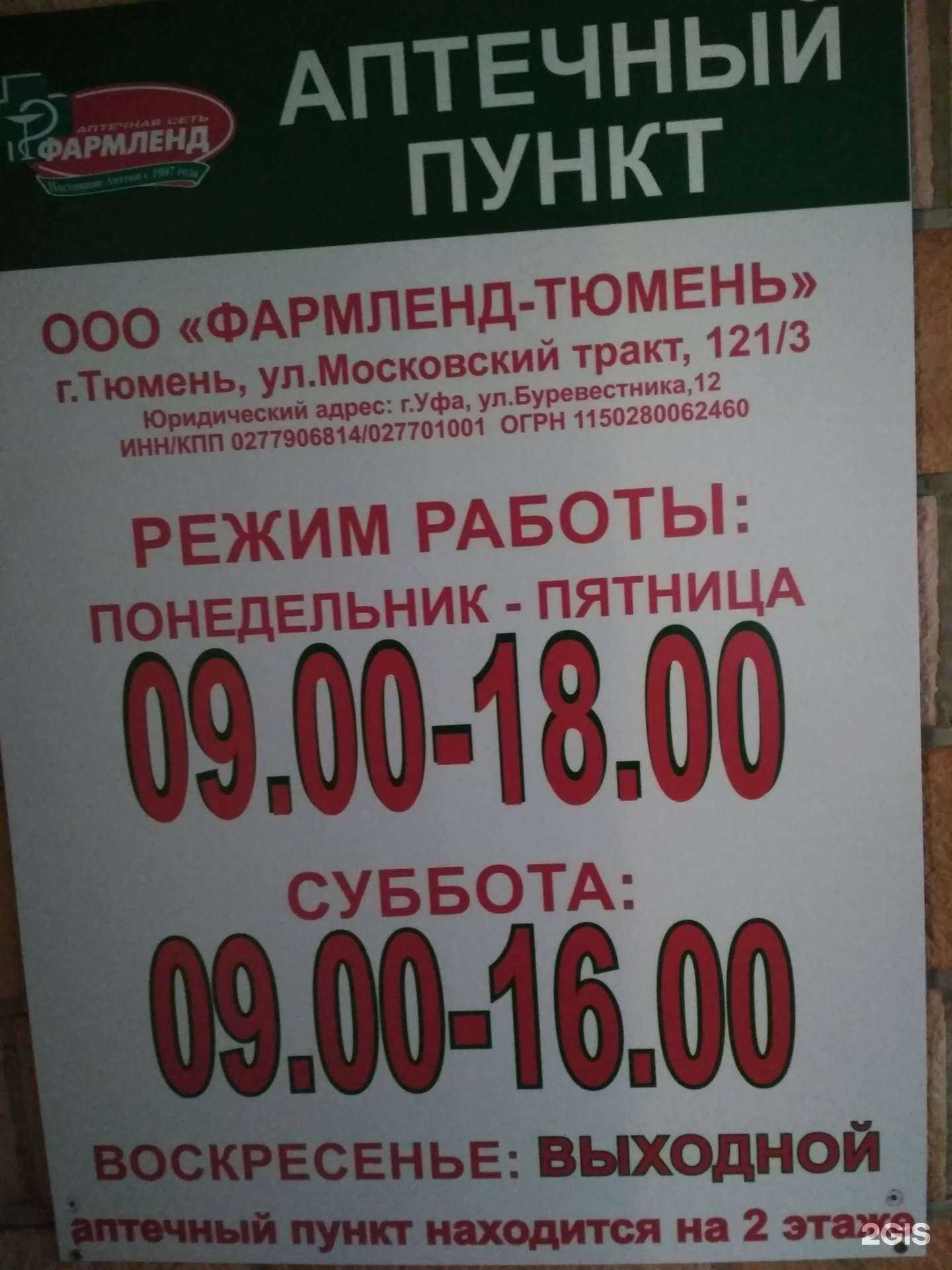 Отзывы на компанию Фармленд в г. Тюмень c фото