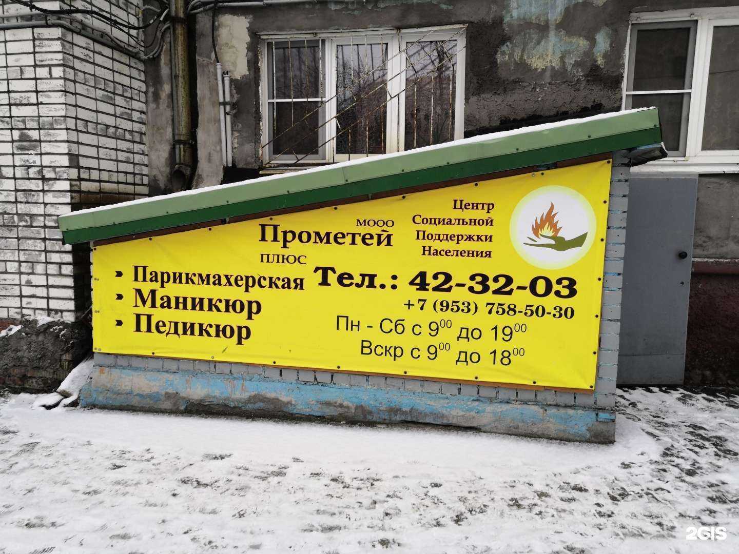 Отзывы на компанию Прометей Плюс в Мурманске c фото