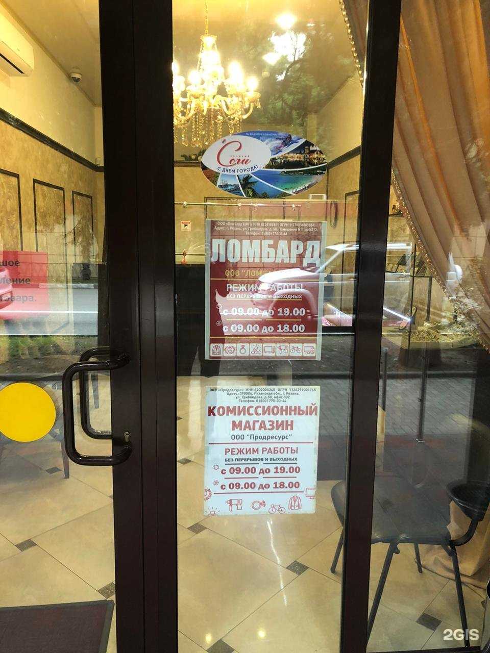 Отзывы на компанию Ломбардный дом в г. Сочи c фото