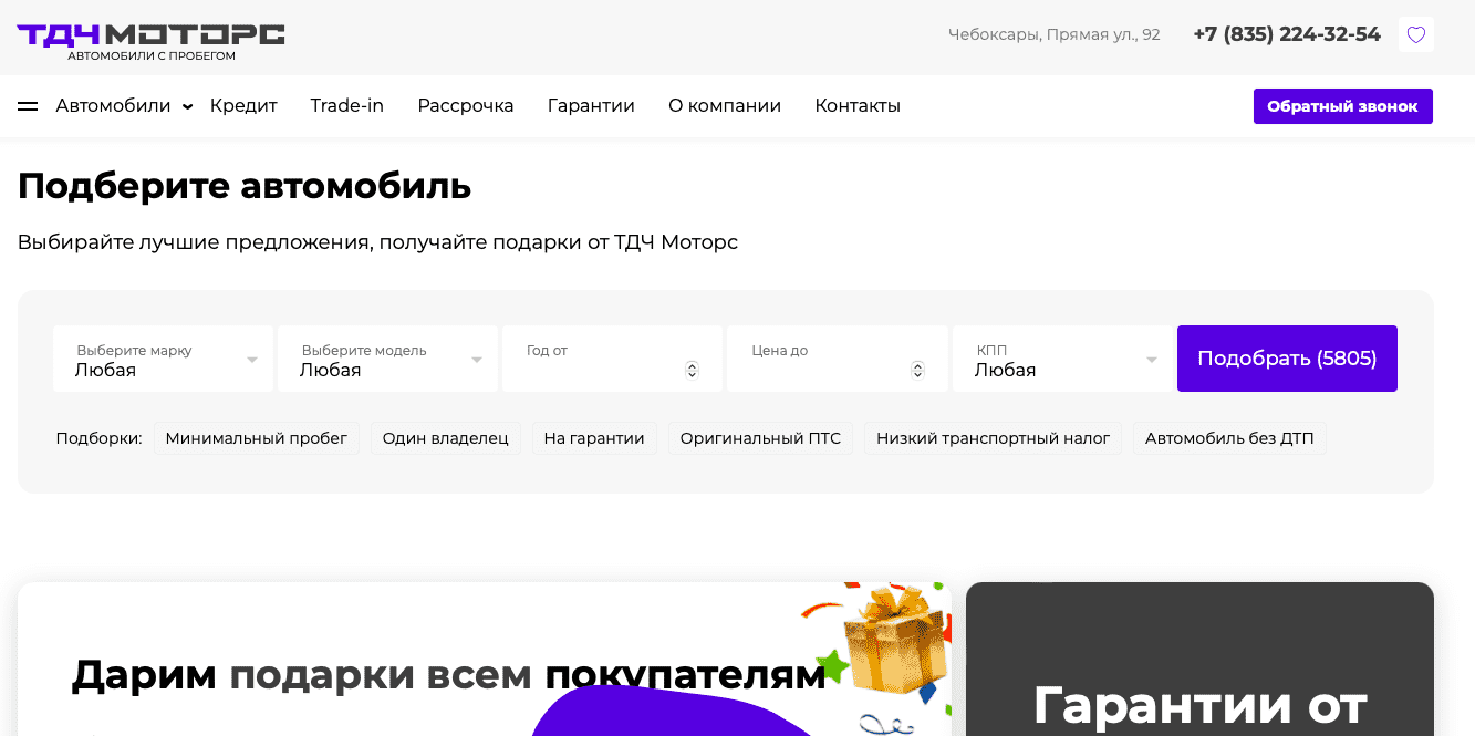 Отзывы на компанию ТДЧ Моторс в г. Чебоксары c фото