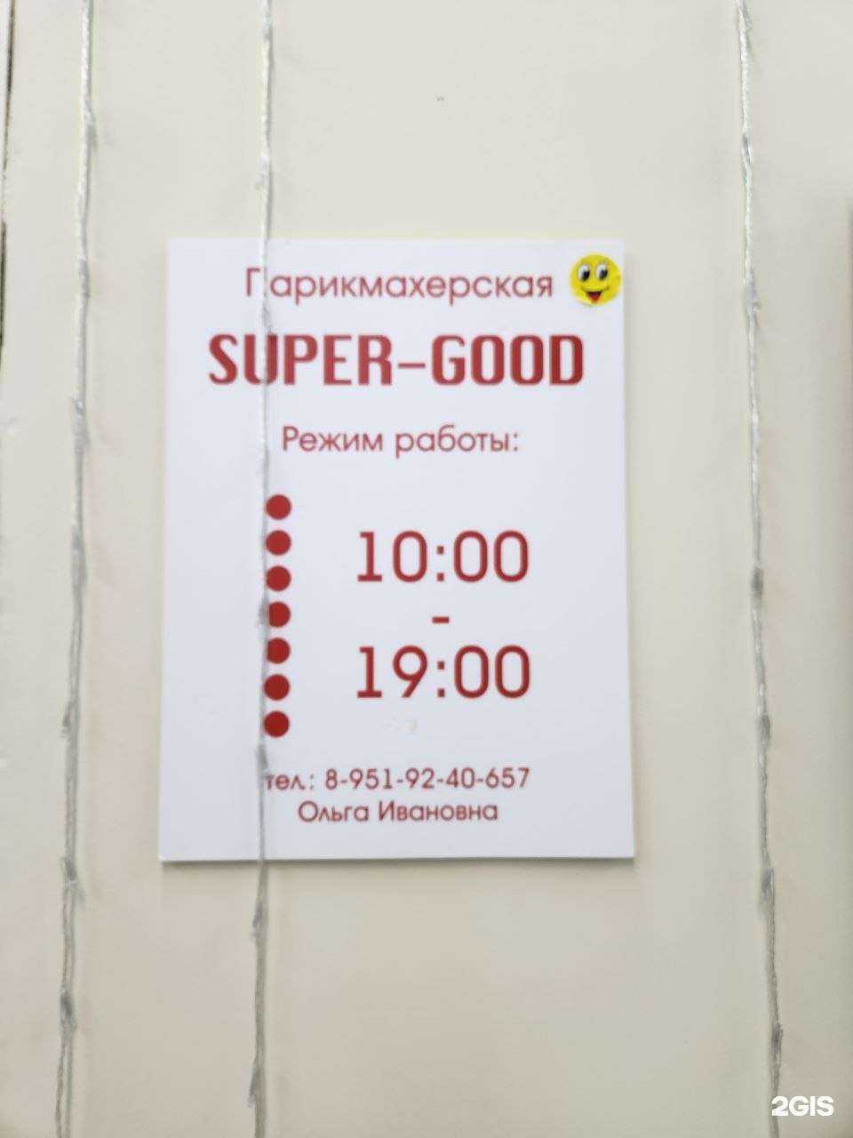 Отзывы на компанию Super-good в Перми c фото