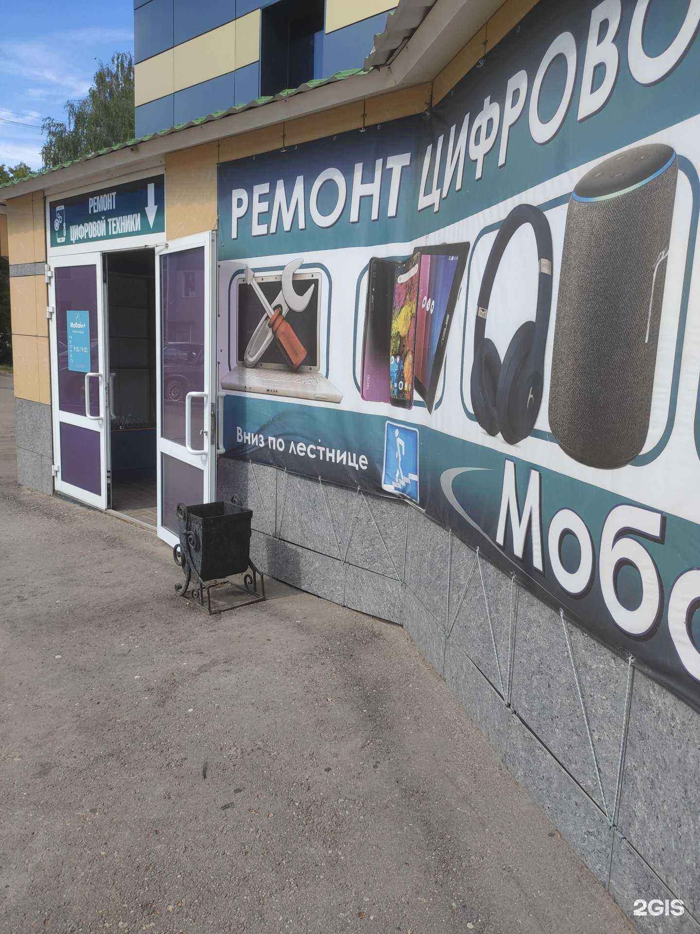 Отзывы на компанию Мобайл+ в Арзамасе c фото