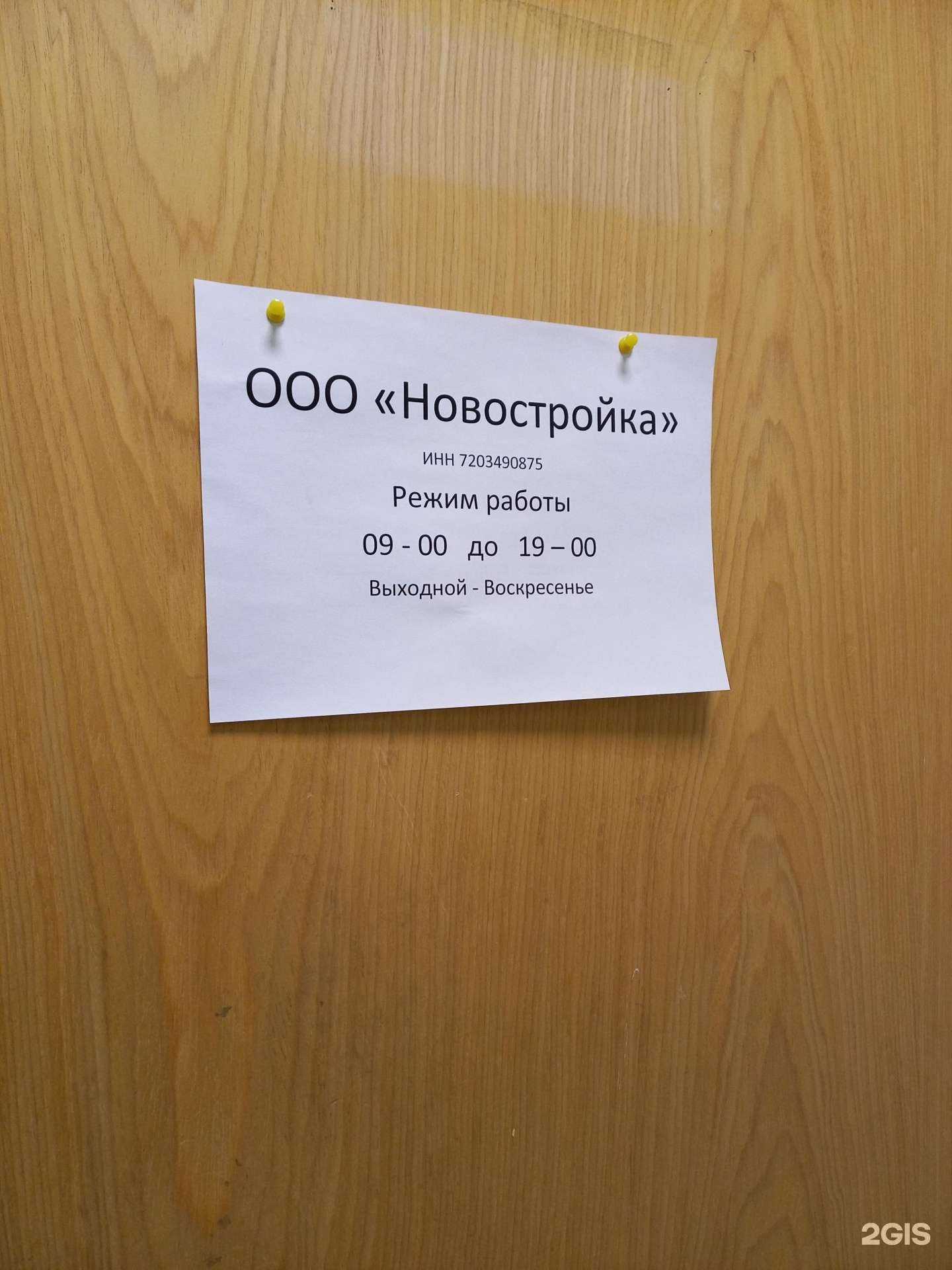 Отзывы на компанию Новостройка в Тюмени c фото