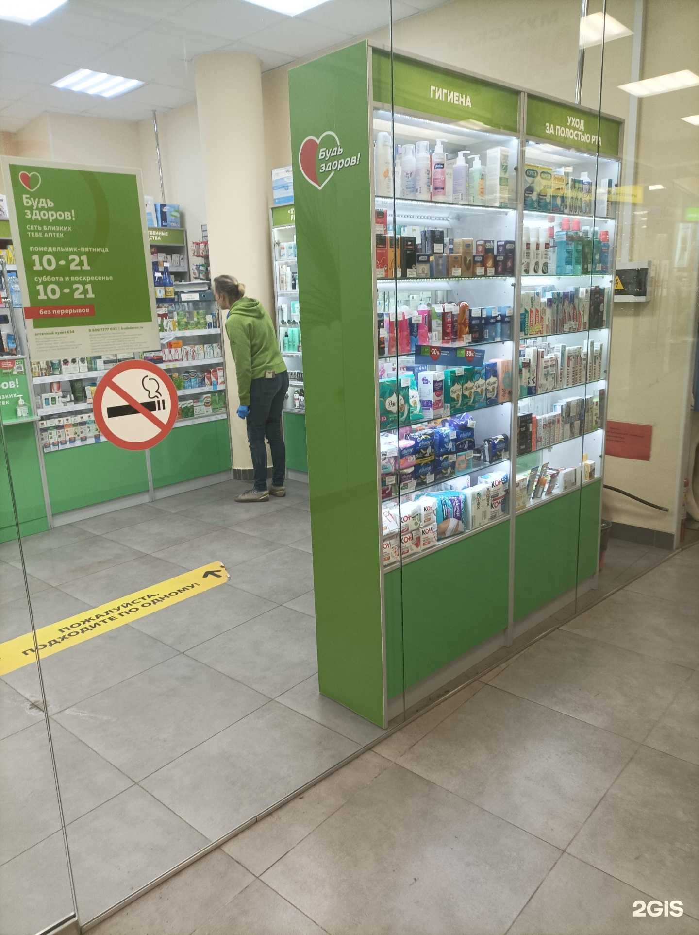 Отзывы на компанию Будь Здоров! в Королёве c фото