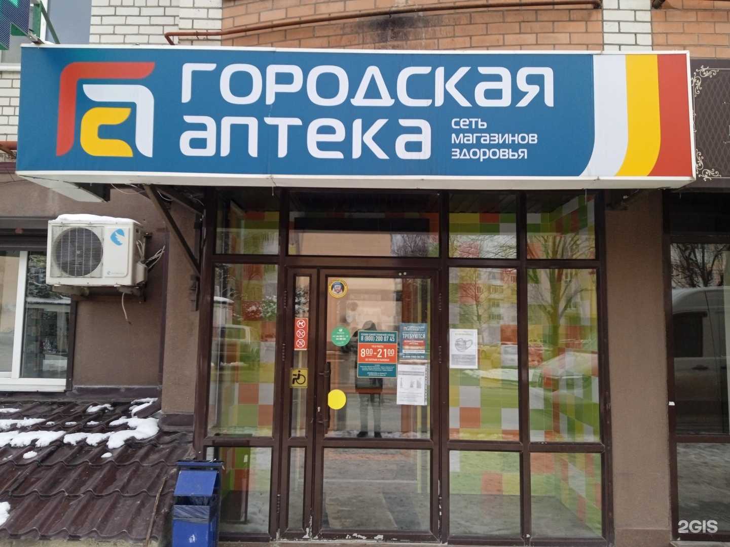 Отзывы на компанию Городская аптека в Ставрополе c фото