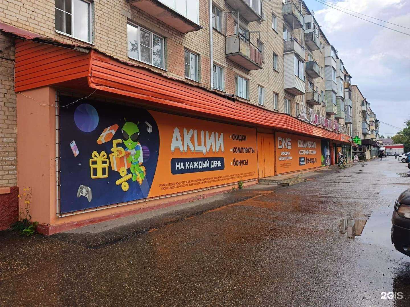 Отзывы на компанию DNS в Нерехте c фото