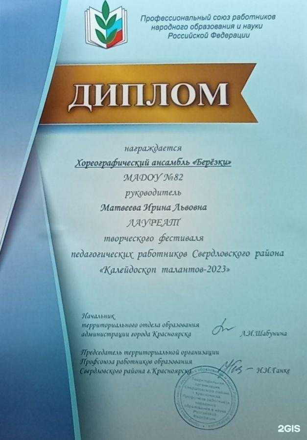 Отзывы на компанию Детский сад №82 в Красноярске c фото