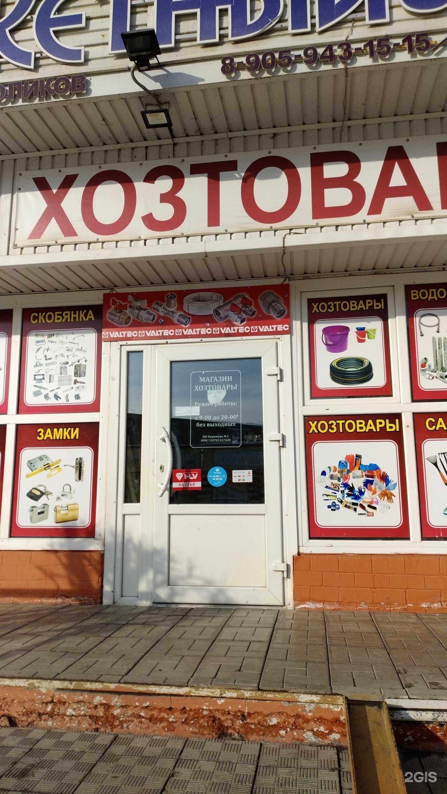 Отзывы на компанию Магазин хозтоваров в г. Омск c фото