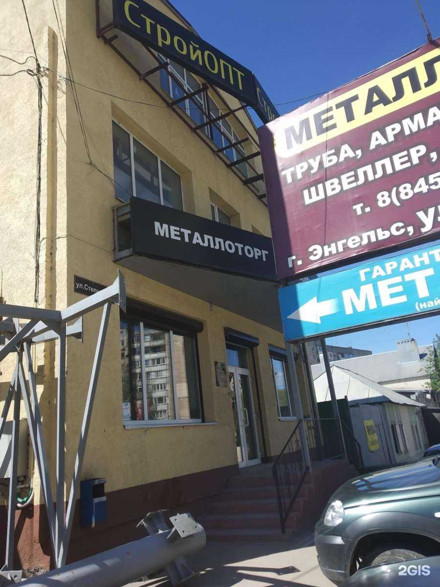 Отзывы на компанию Металлторг в Энгельсе c фото - фотография 2 из 2