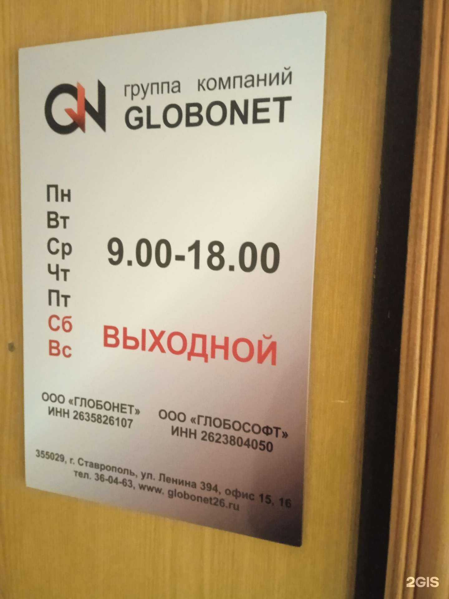 Отзывы на компанию Глобонет в Ставрополе c фото