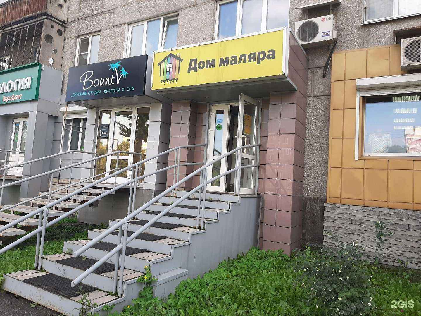 Отзывы на компанию Дом маляра в Новокузнецке c фото