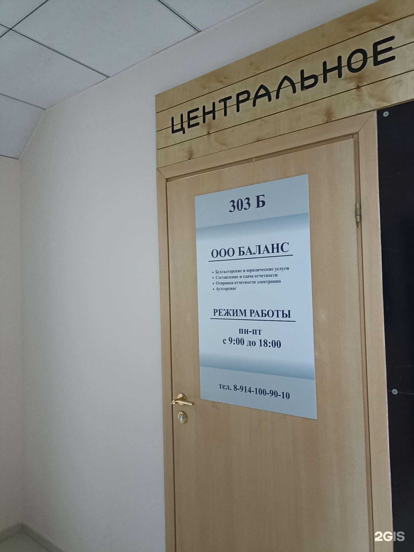 Отзывы на компанию Баланс в Якутске c фото