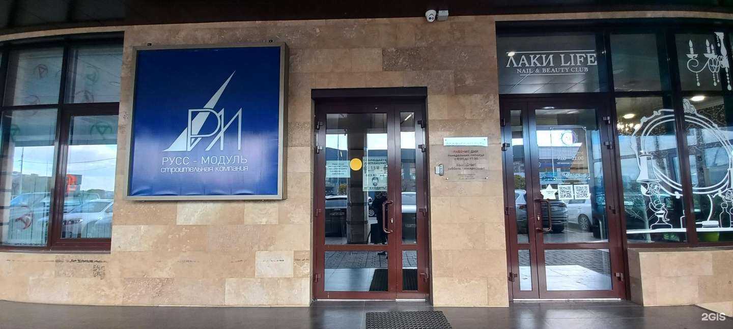 Отзывы на компанию Русс Модуль в г. Краснодар c фото