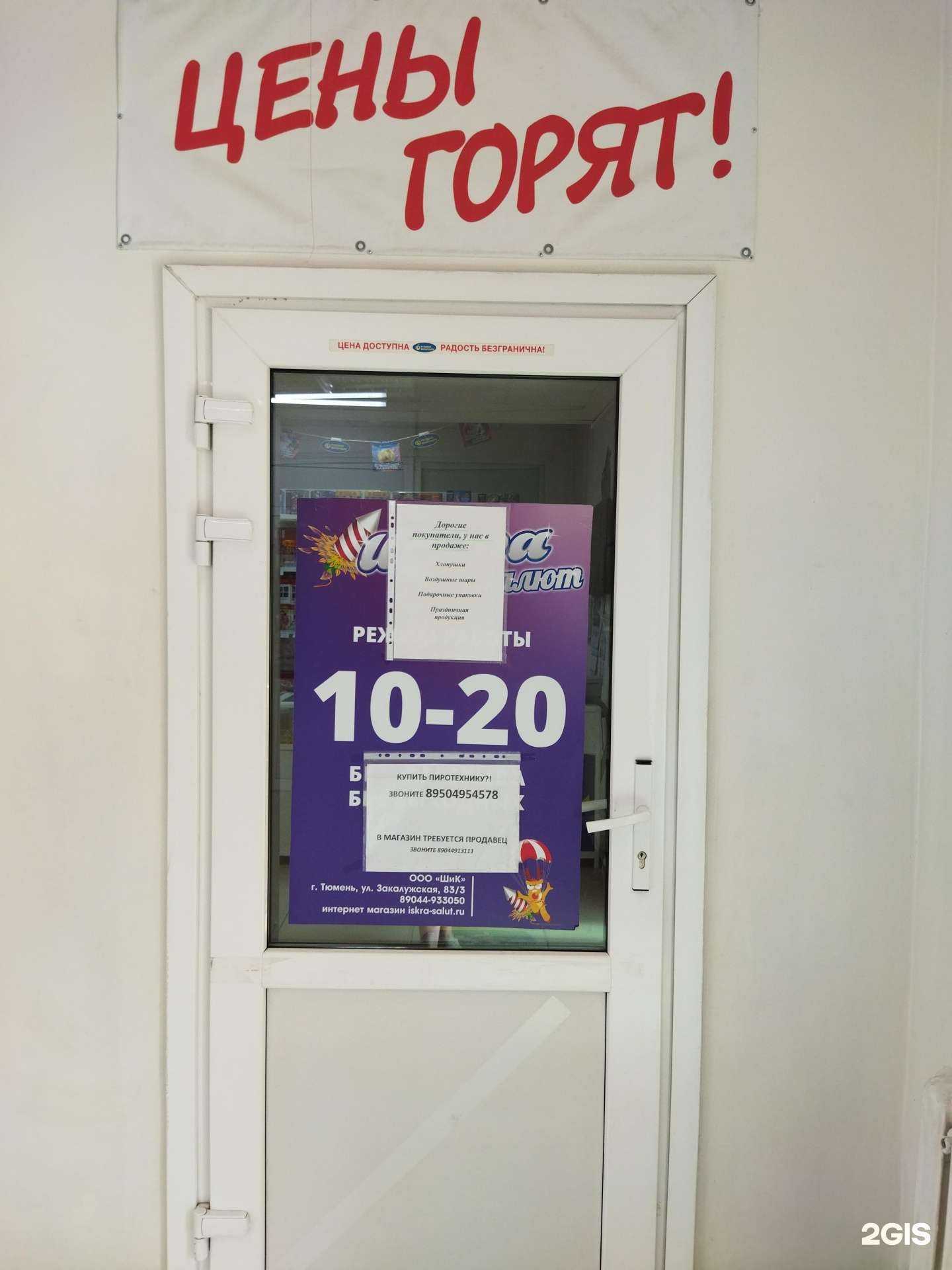 Отзывы на компанию Искра салют в г. Ялуторовск c фото