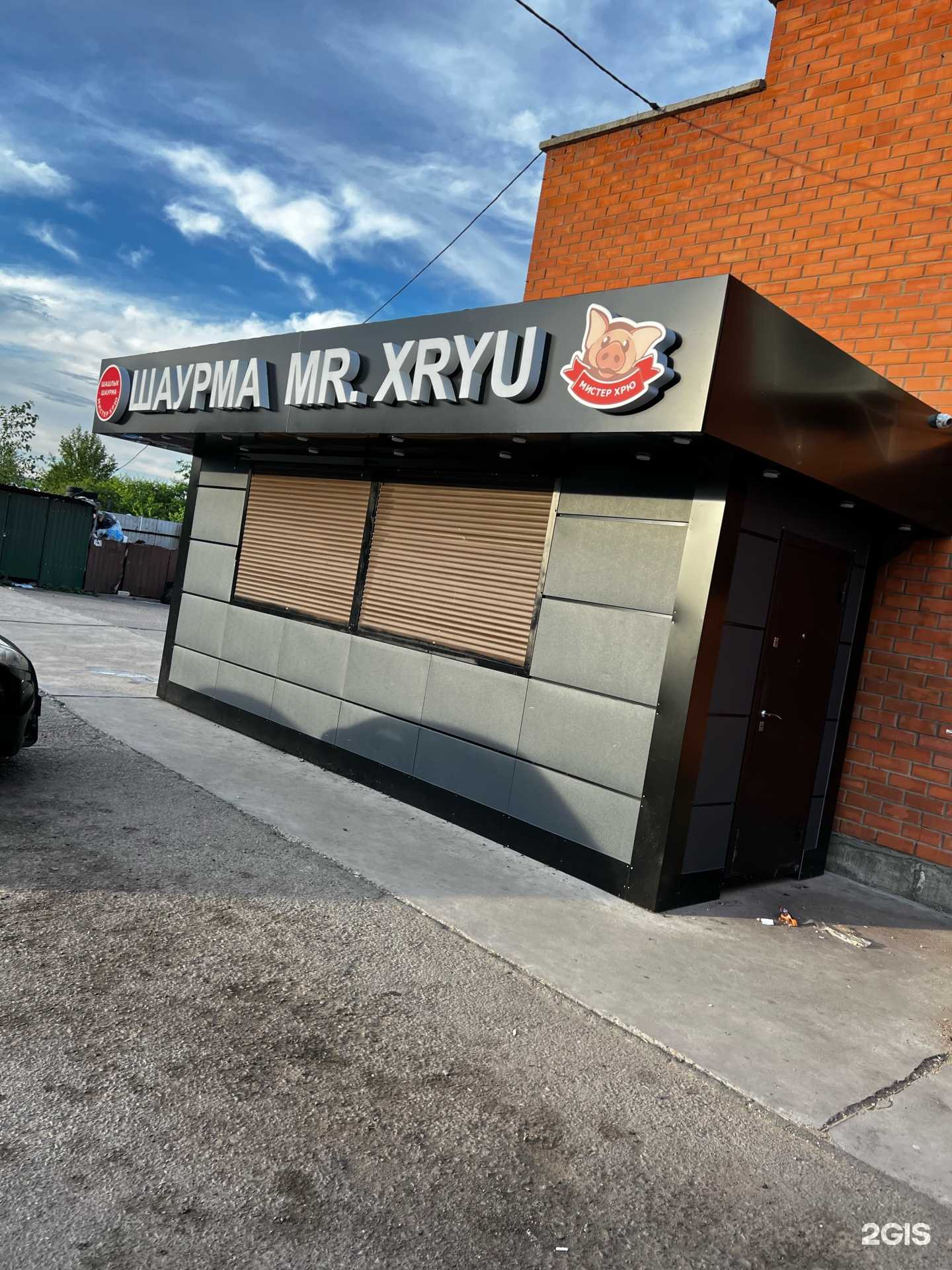 Отзывы на компанию Шаурма Мистер Хрю в г. Чита c фото