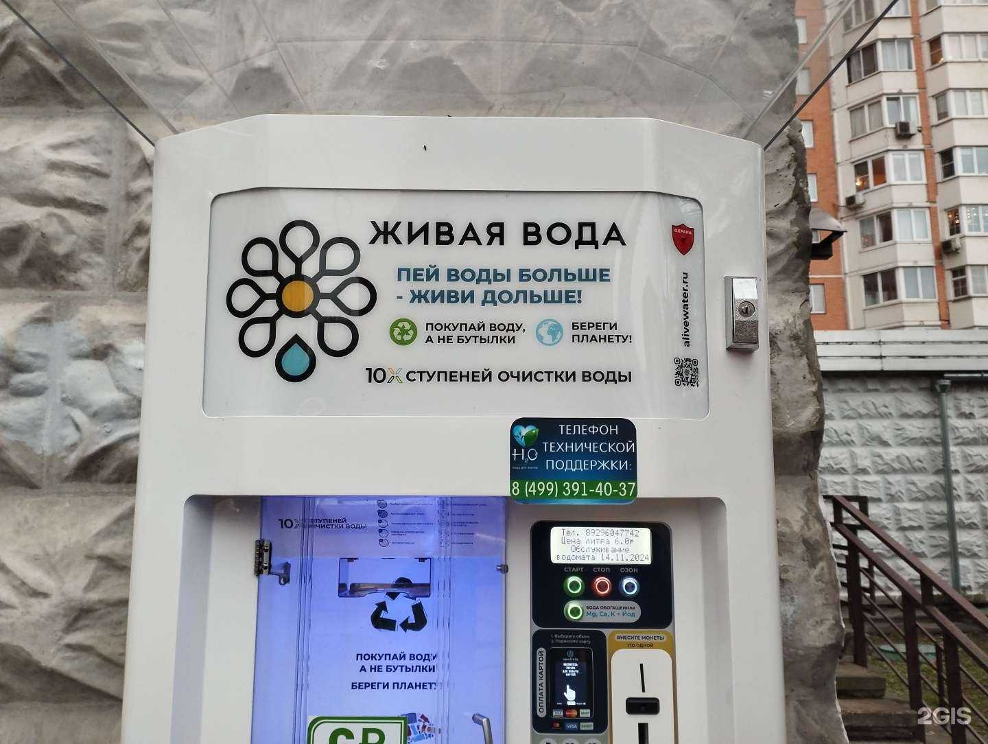 Отзывы на компанию Живая вода в Королёве c фото