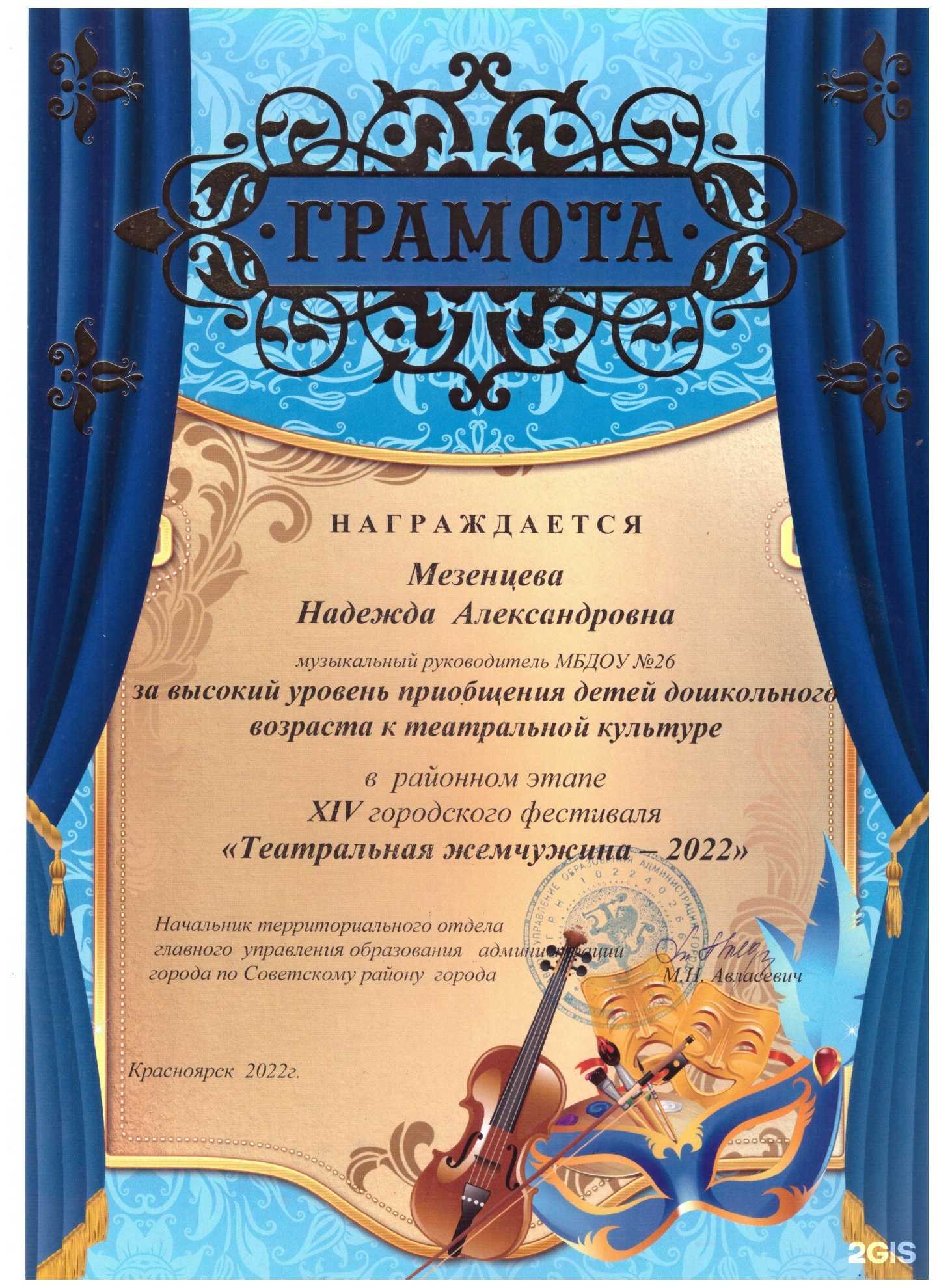 Отзывы на компанию Детский сад №26 в Красноярске c фото