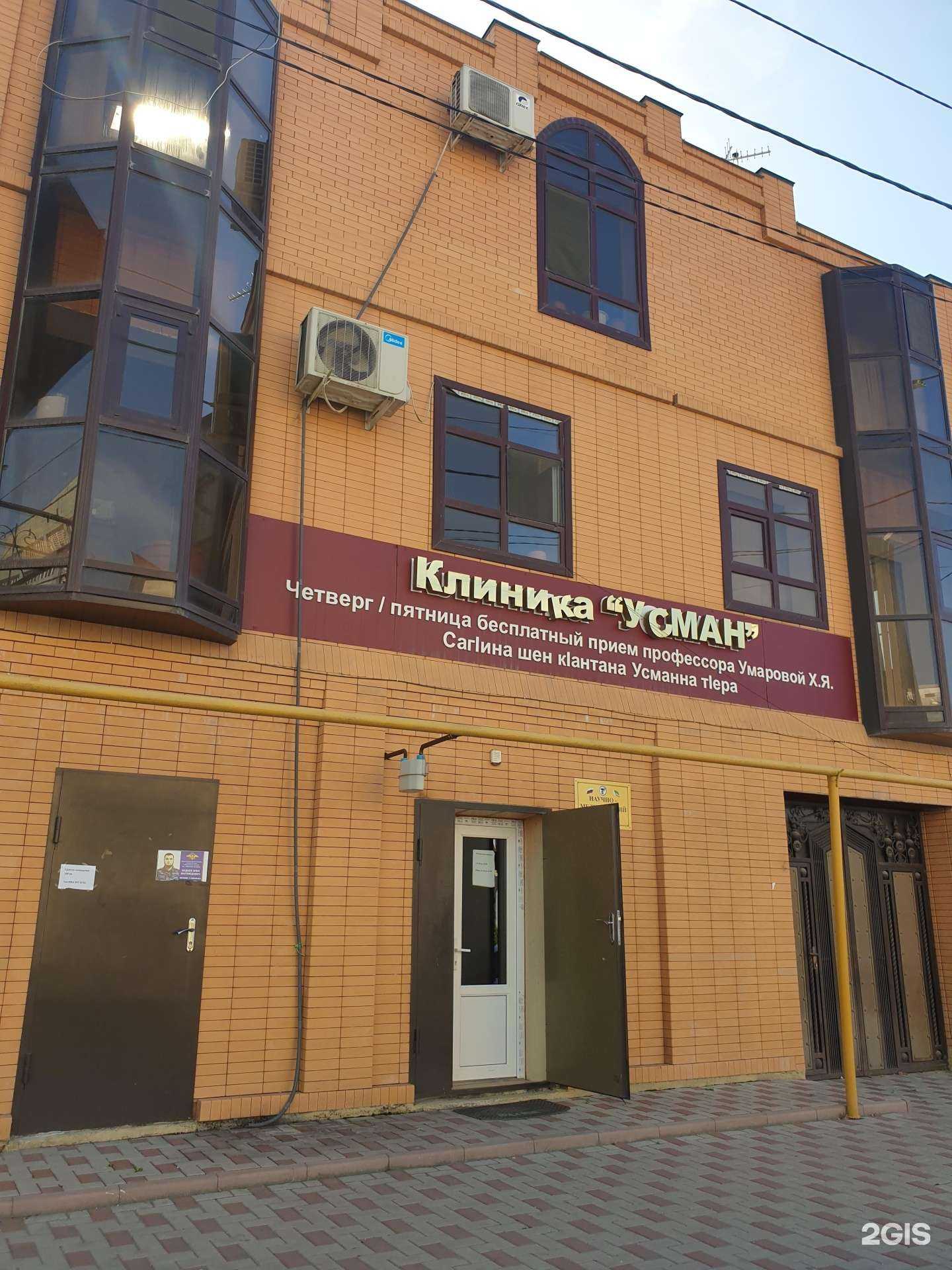 Отзывы на компанию Усман в г. Грозный c фото