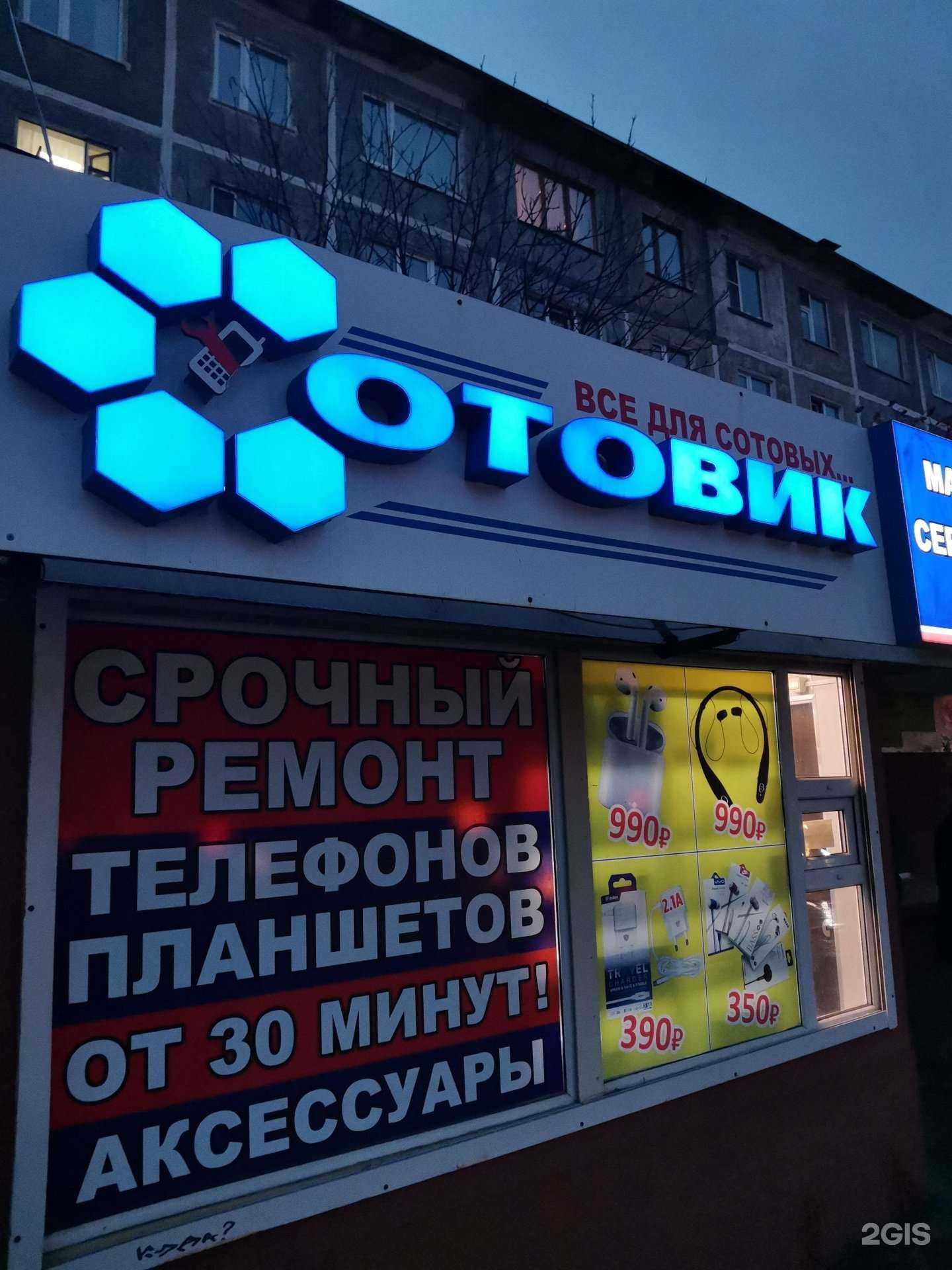 Отзывы на компанию Сотовик в Петропавловске-Камчатском c фото