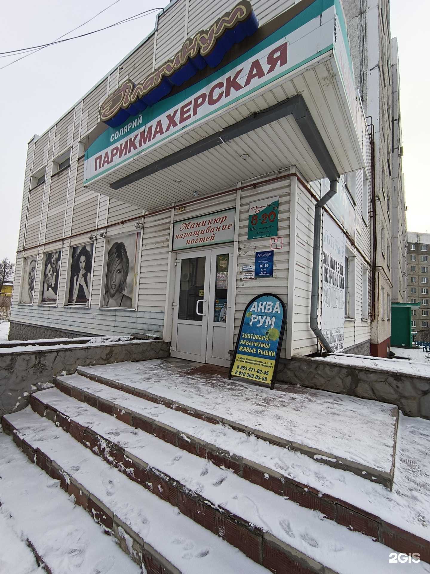 Отзывы на компанию Платинум в Орле c фото