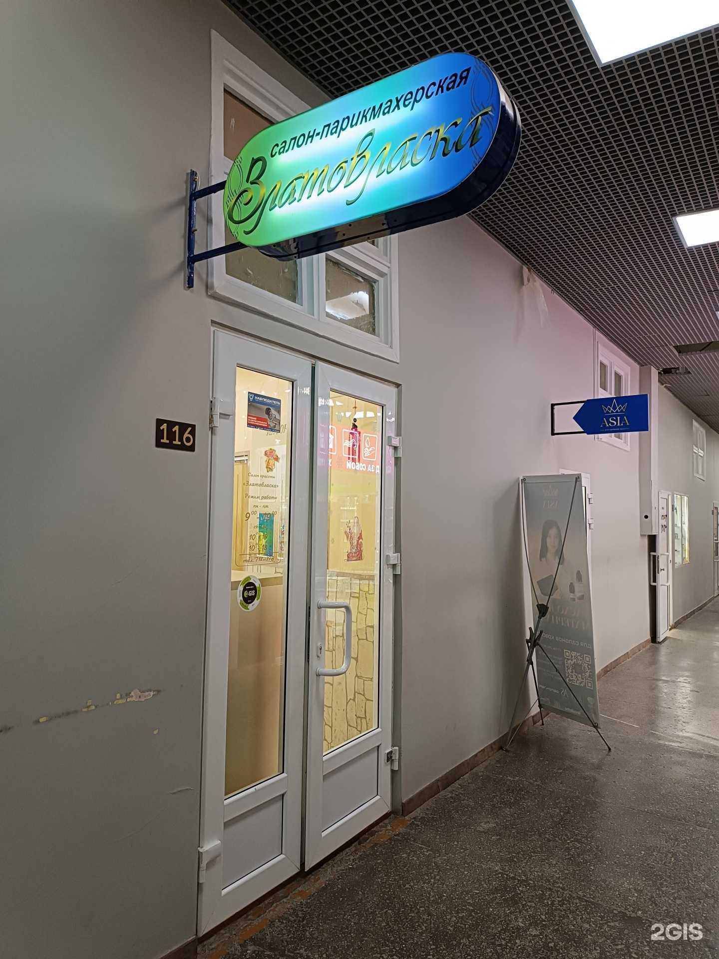 Отзывы на компанию Златовласка в Якутске c фото