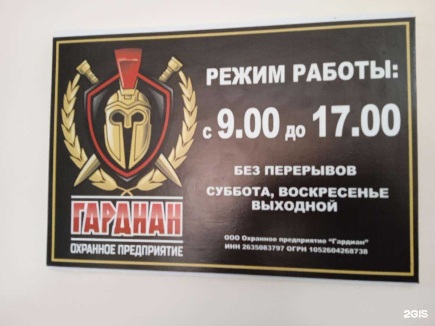 Отзывы на компанию Гардиан в Ставрополе c фото