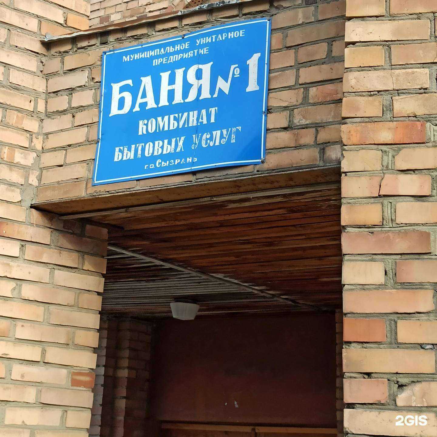 Отзывы на компанию Баня №1 в г. Сызрань c фото