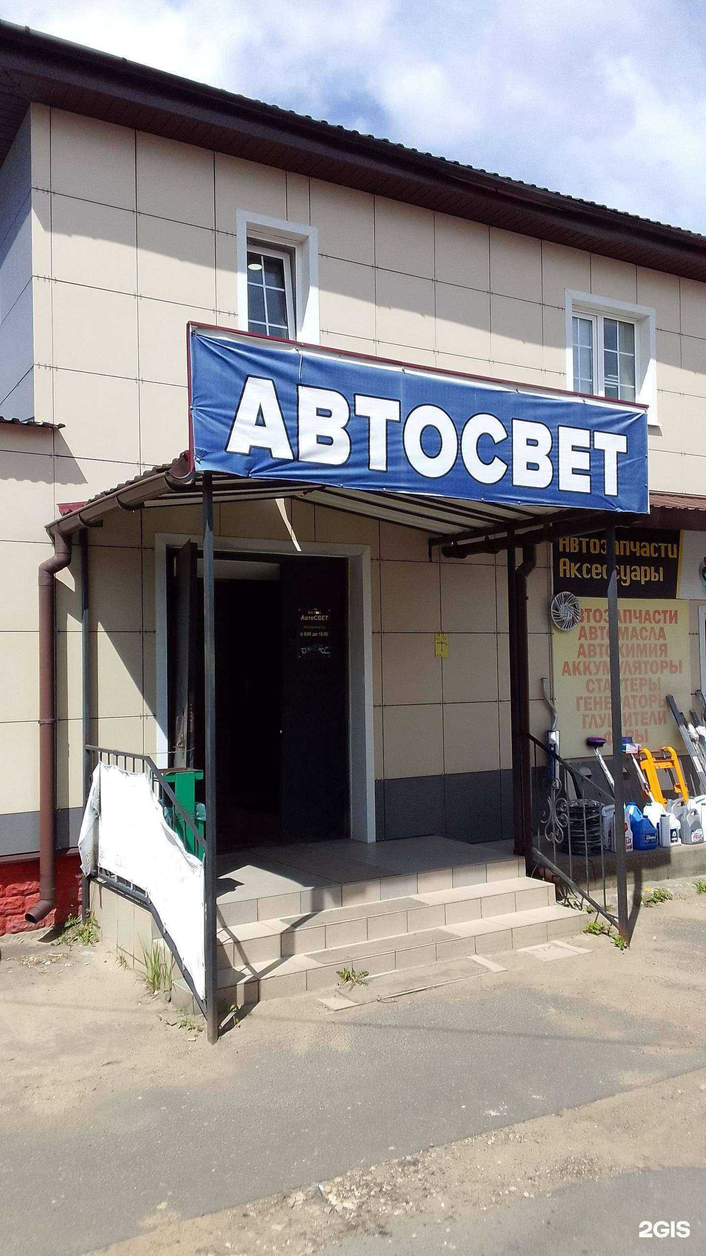 Отзывы на компанию Автосвет в г. Брянск c фото