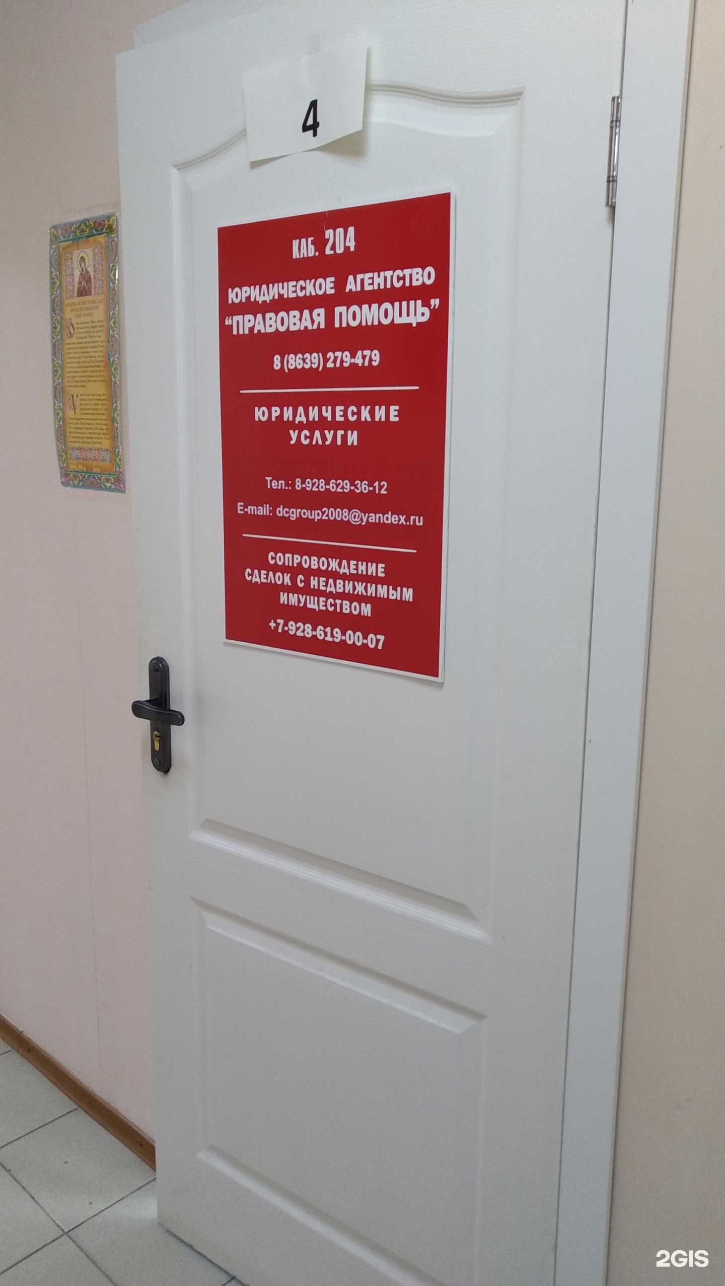 Отзывы на компанию Правовая помощь в Волгодонске c фото