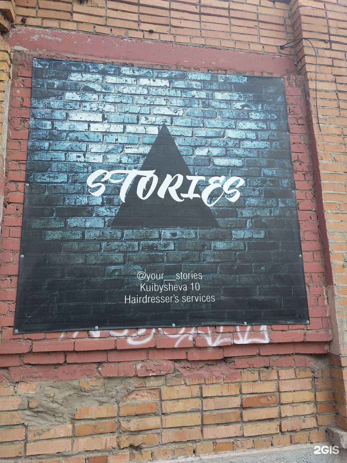 Отзывы на компанию Stories в г. Чапаевск c фото