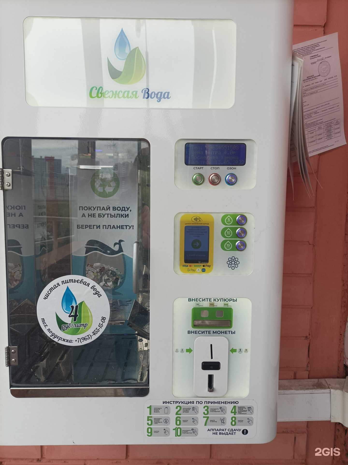 Отзывы на компанию Свежая вода в Тюмени c фото