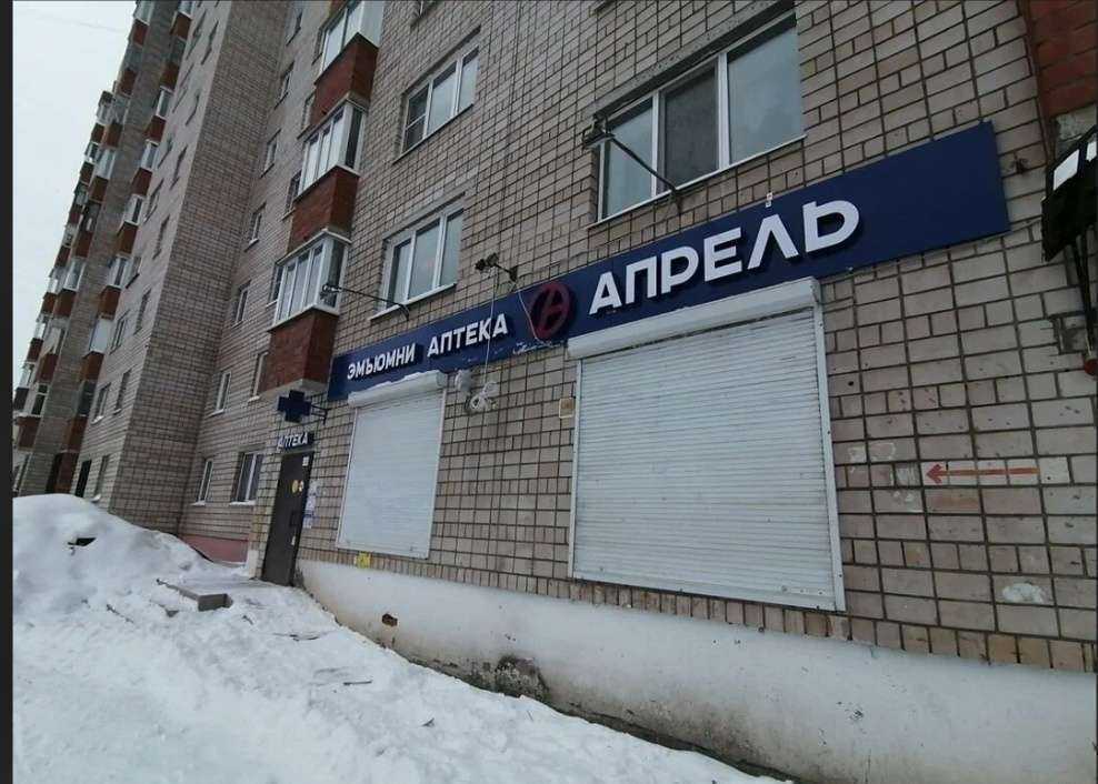 Отзывы на компанию Апрель в г. Ижевск c фото