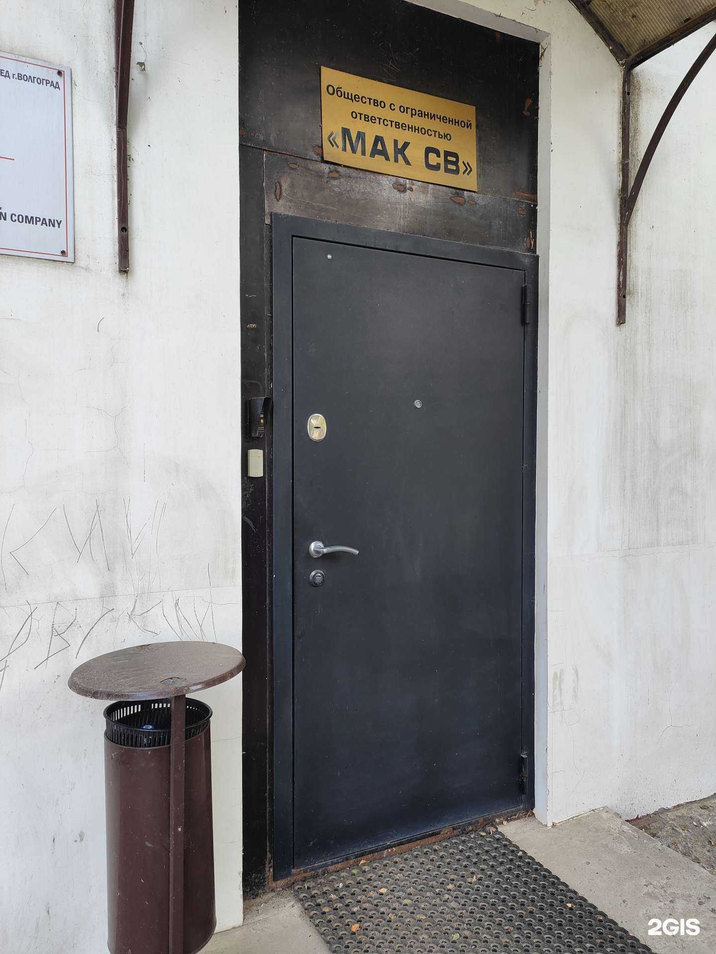 Отзывы на компанию Маг 34 в Волгограде c фото