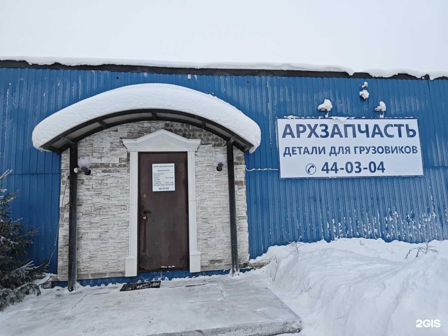 Отзывы на компанию Архзапчасть в г. Архангельск c фото