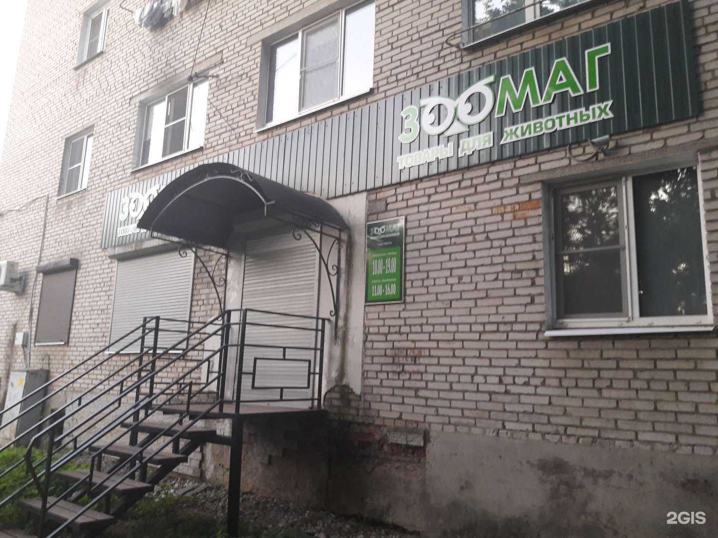 Отзывы на компанию Зоомаг в Великом Новгороде c фото