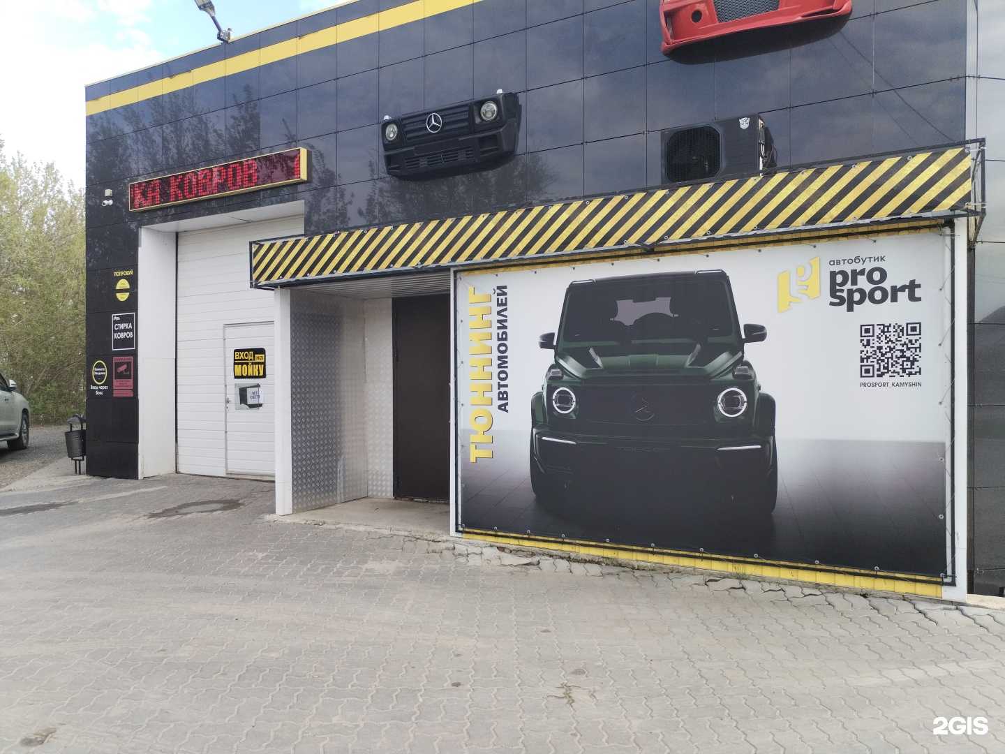 Отзывы на компанию ProSport в г. Камышин c фото