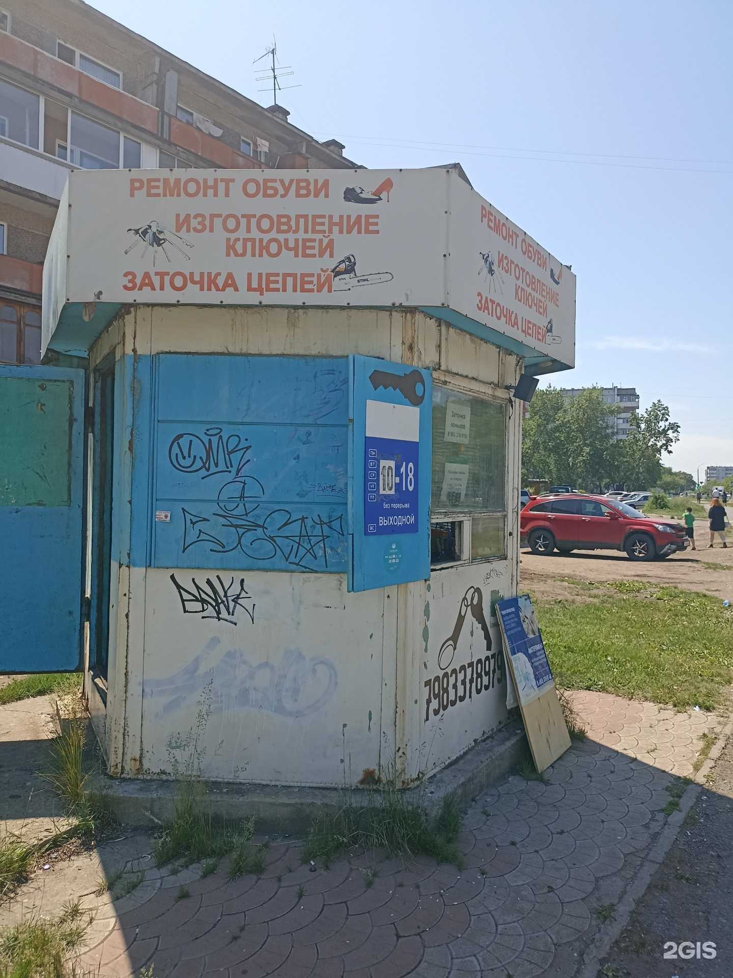 Отзывы на компанию Мастерская по изготовлению ключей в Саяногорске c фото