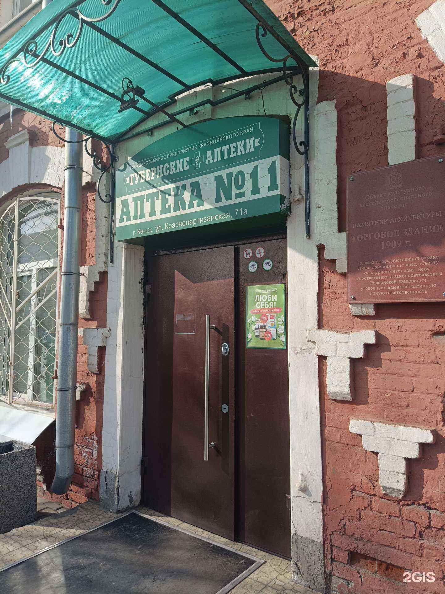 Отзывы на компанию Губернские аптеки в г. Канск c фото