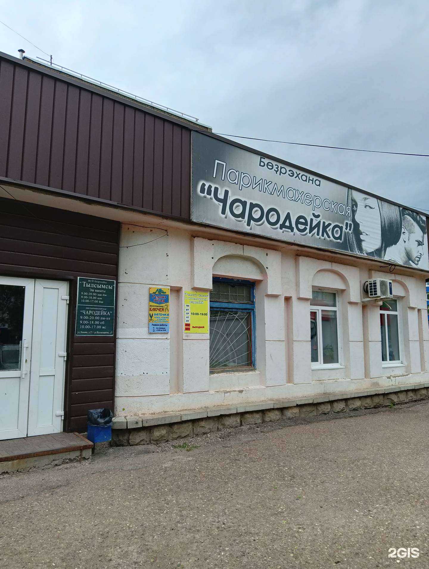 Отзывы на компанию Чародейка в г. Салават c фото