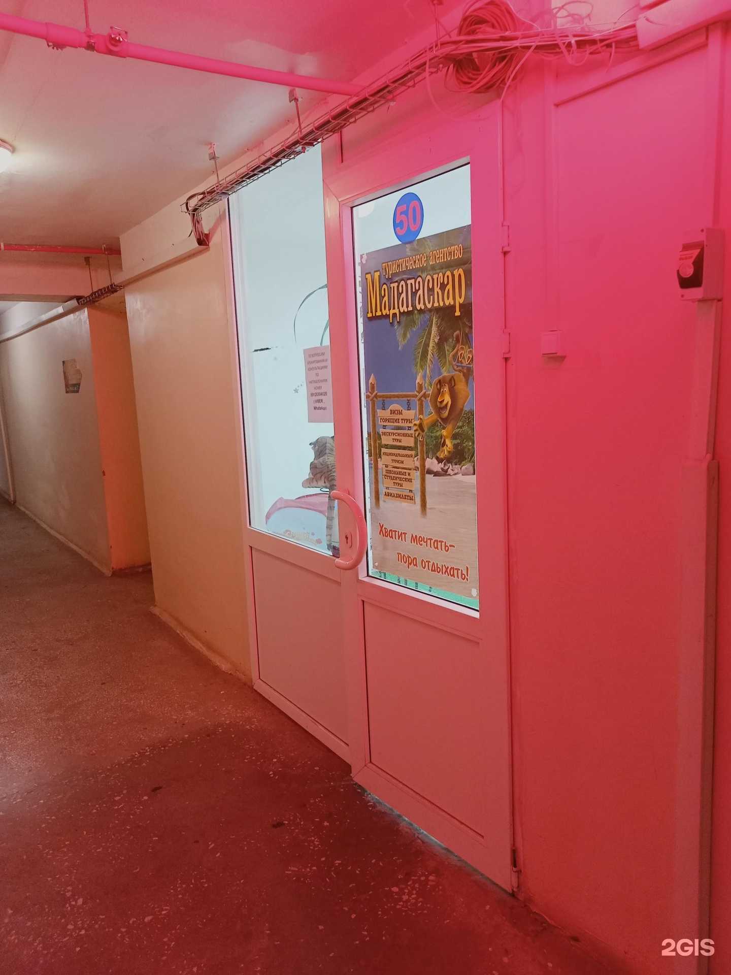 Отзывы на компанию Мадагаскар в Кургане c фото