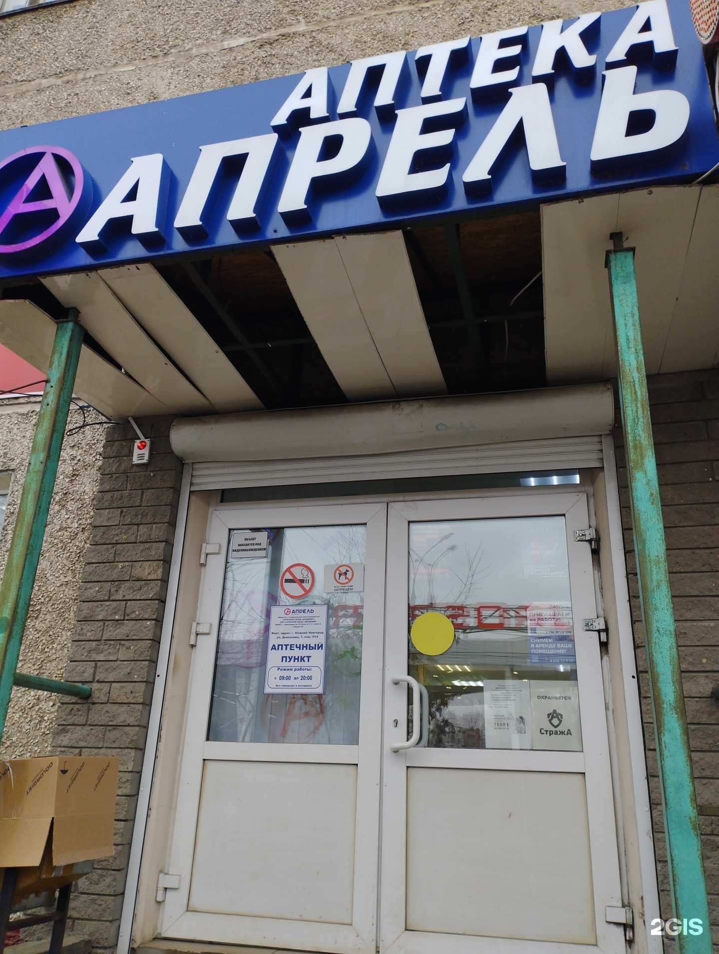 Отзывы на компанию Апрель в г. Нижний Новгород c фото