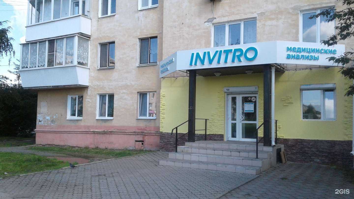 Отзывы на компанию INVITRO в г. Верхняя Салда c фото