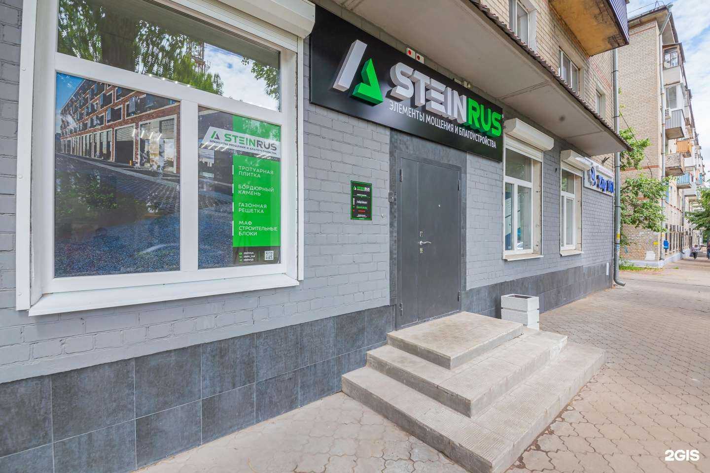 Отзывы на компанию Steinrus в г. Воронеж c фото